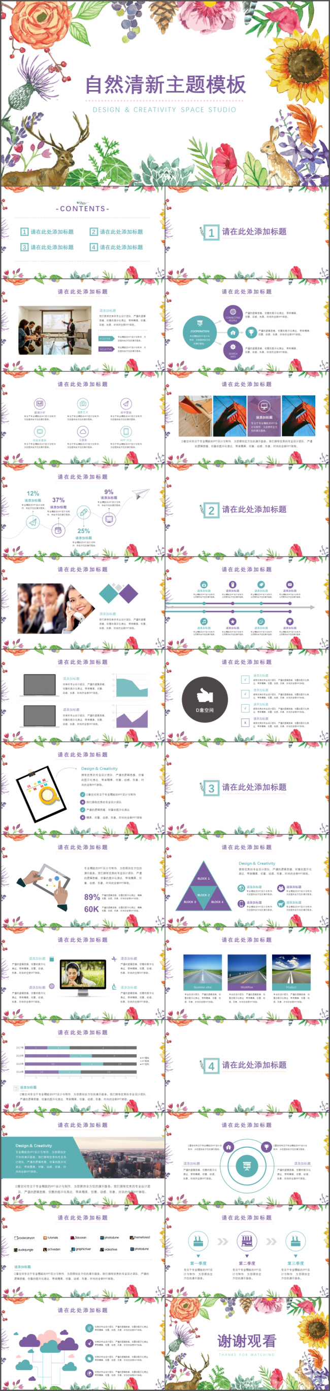 唯美自然淡雅工作总结报告PPT