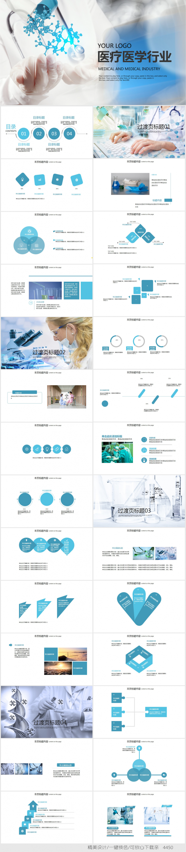 蓝色医疗科技ppt动态模板