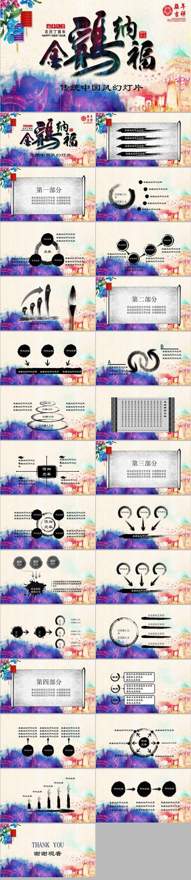 中国风背景图片古典动态水墨风格ppt模板