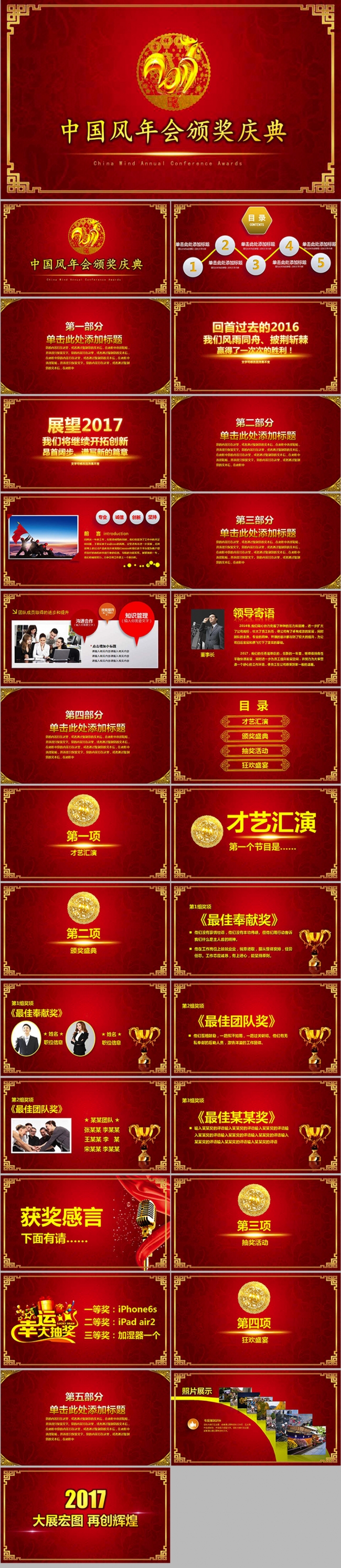 中国风年会颁奖庆典PPT模板