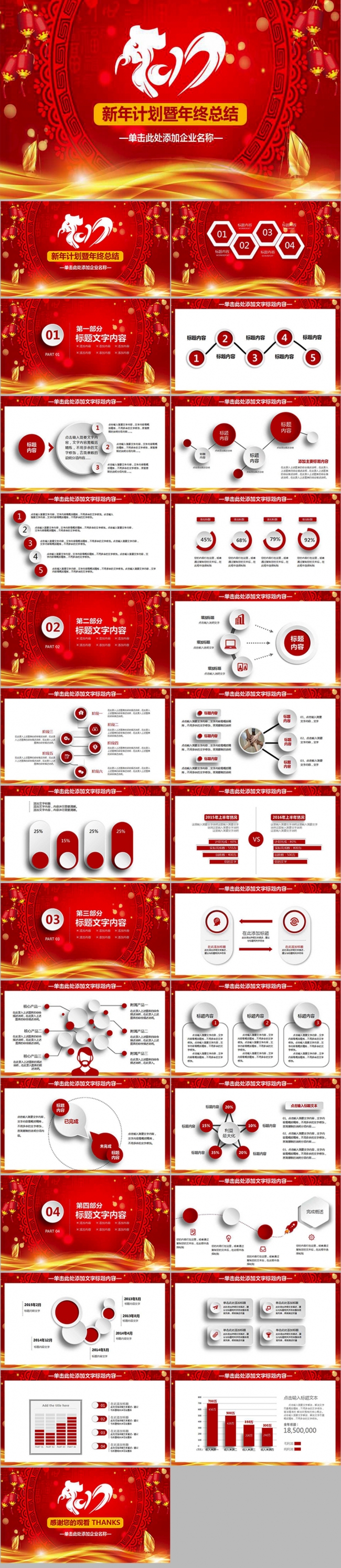 2017年新年计划年终总结PPT