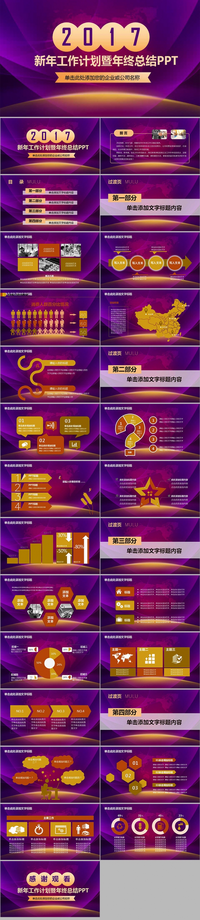 2017紫色精美年终总结PPT模板