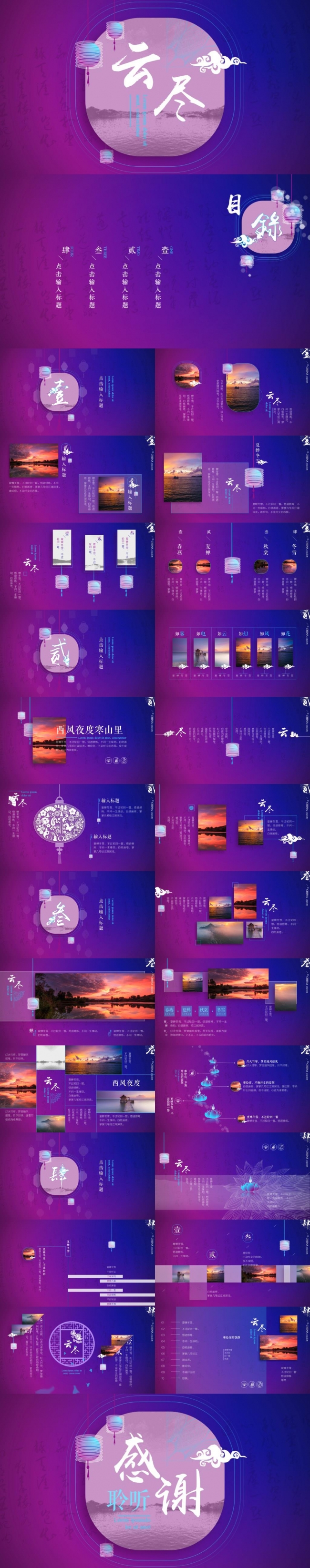 轻渐变动感光点中国风PPT模板