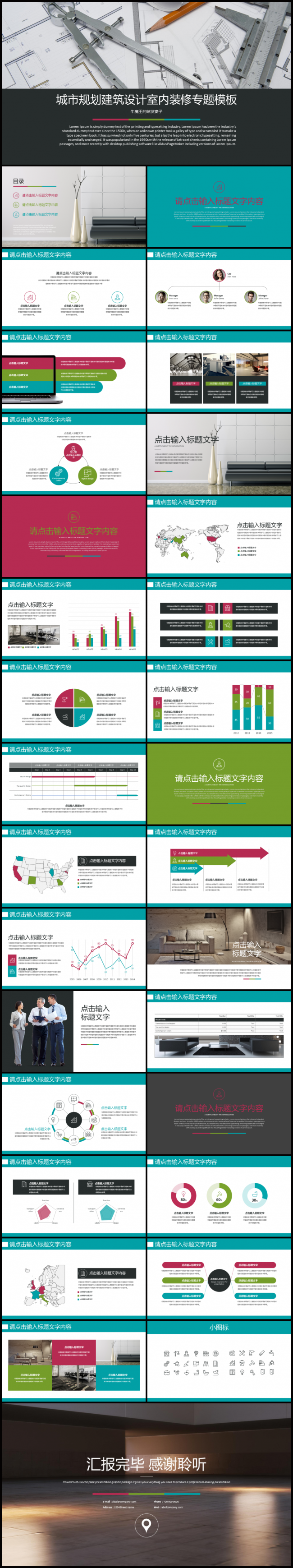 城市规划建筑设计建筑学院毕业论文装修公司图纸背景商务汇报模板