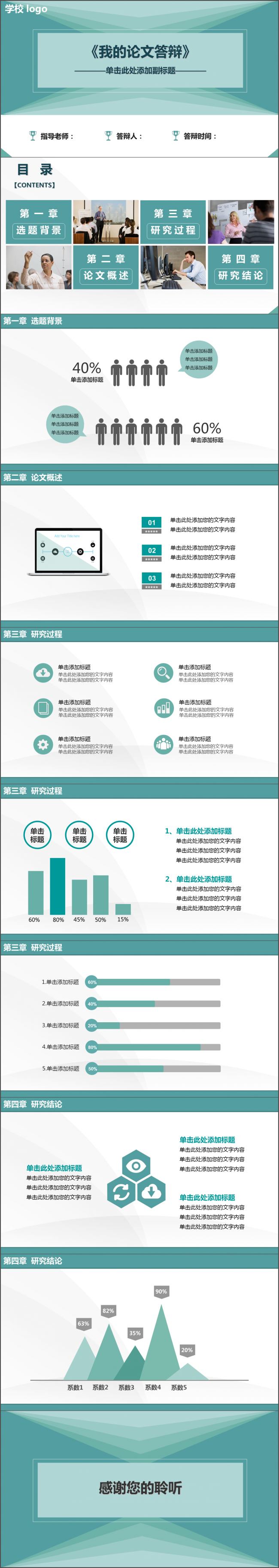 浅色实用版 毕业论文开题报告答辩PPT