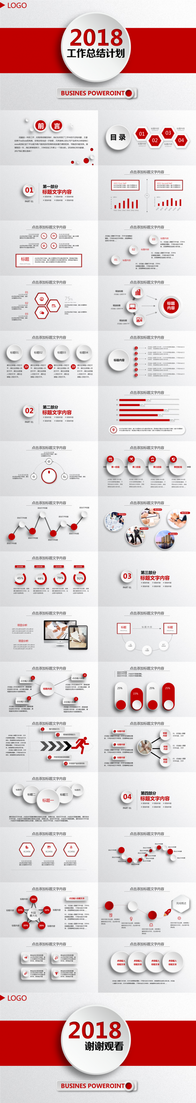 创意微立体工作总结计划PPT模板