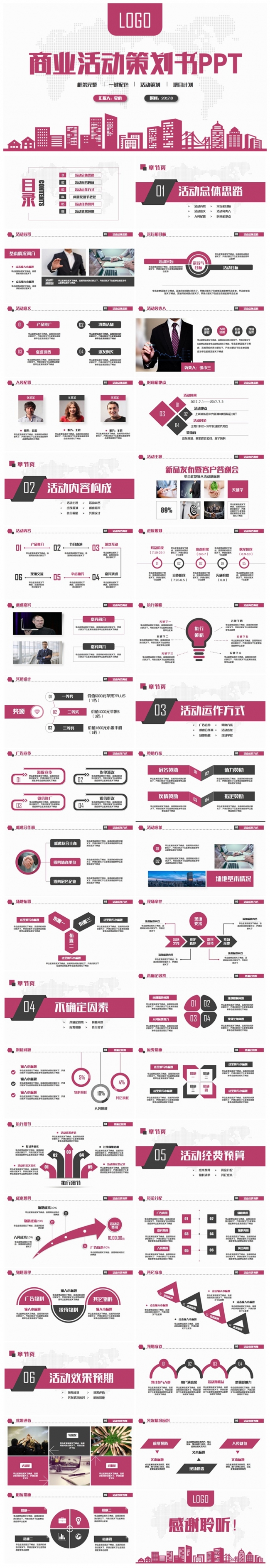简洁动感商务活动策划方案企划案2017工作计划PPT