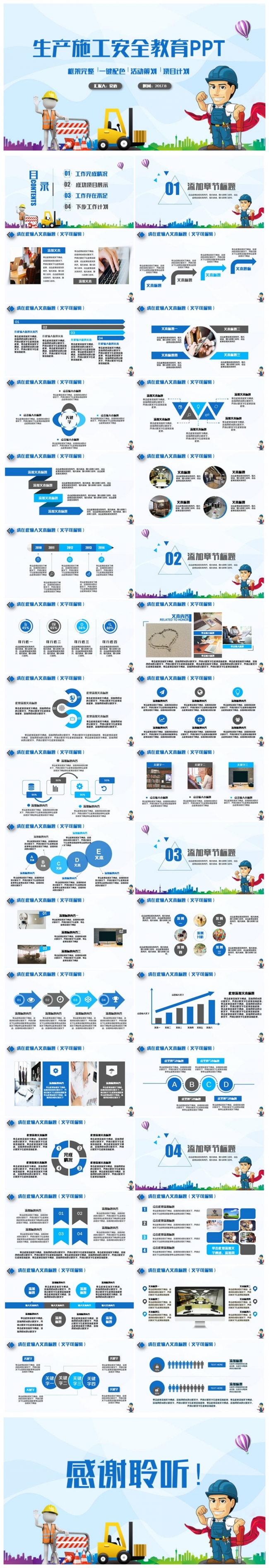 清新简洁安全施工安全生产安全培训教育PPT
