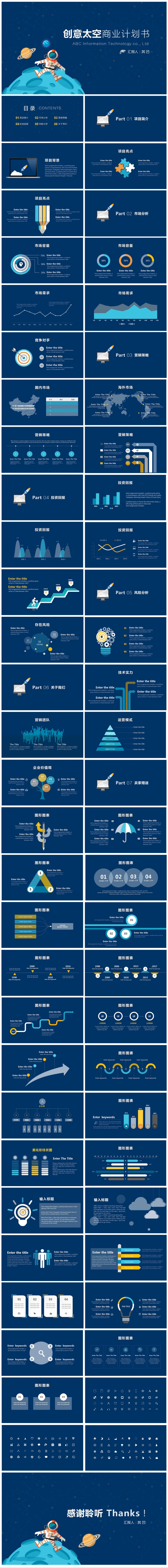 60页太空主题【商业计划书】