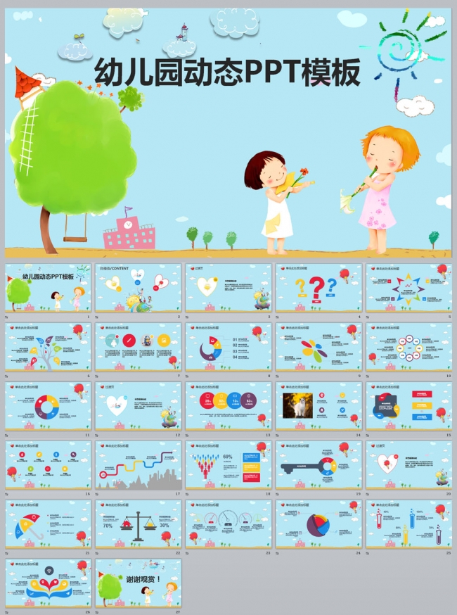 幼儿园动态PPT模板更多儿童卡通模板尽在空间专辑
