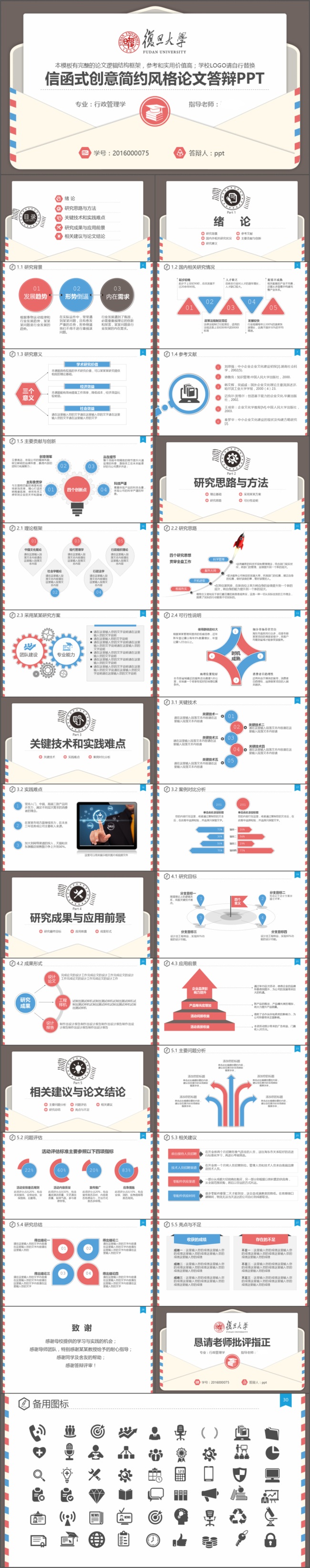 信封信件式严谨学术风格毕业设计论文答辩