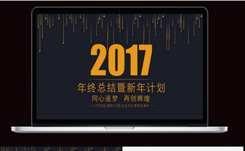 2017流星黑色创意工作计划PPT模板缩略图