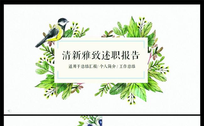 文艺小清新述职报告PPT模板缩略图