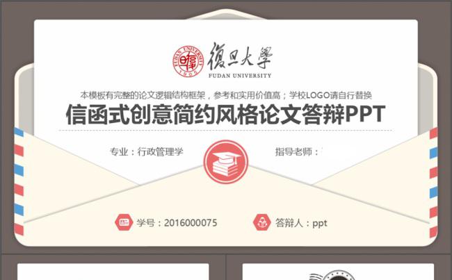 信封信件式严谨学术风格毕业设计论文答辩缩略图
