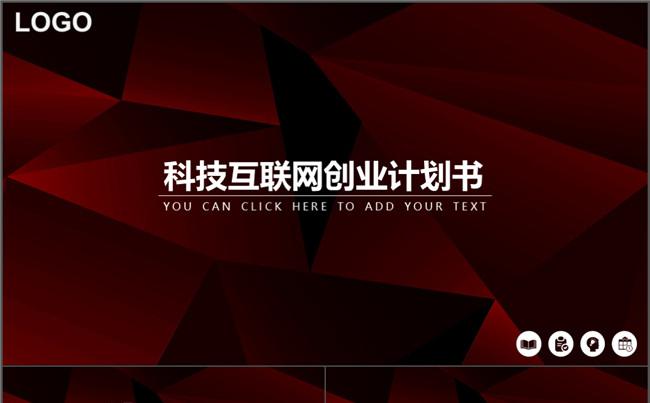 互联网科技风商务商业项目创业计划书产品宣传ppt模板缩略图