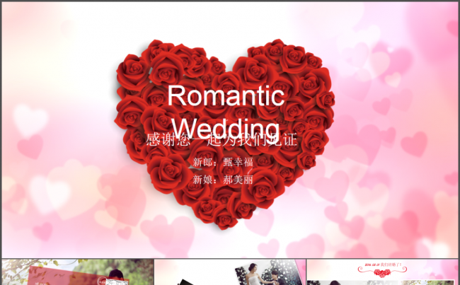 玫瑰花的爱恋结婚PPT模板缩略图
