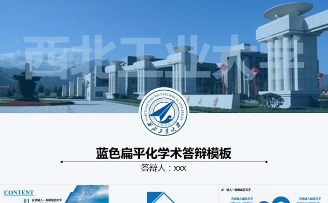 大学生论文答辩动态PPT模板缩略图