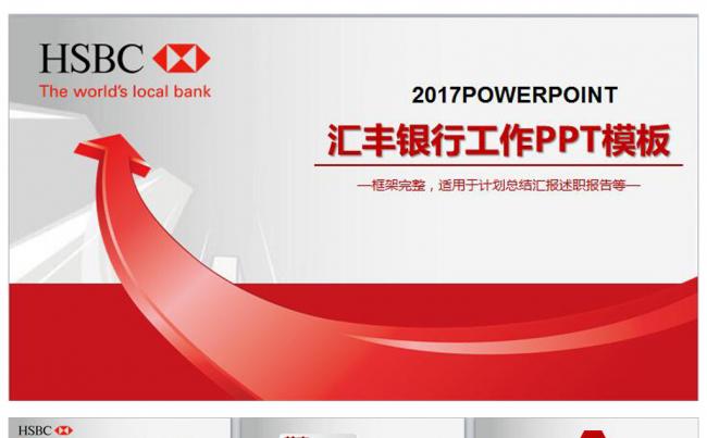 大气汇丰银行2017年工作汇报PPT缩略图