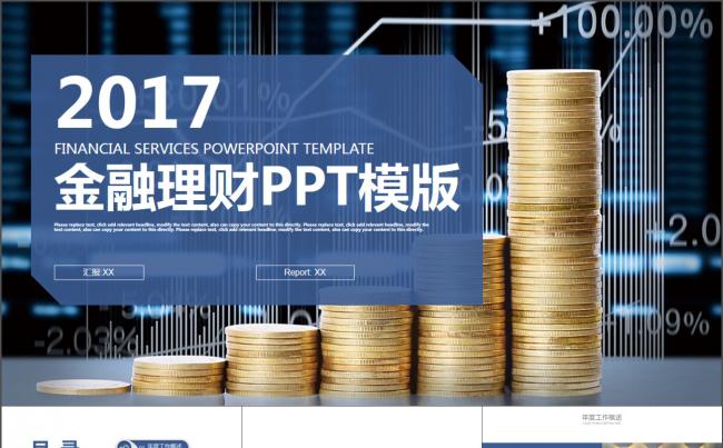 金融理财创业投资银行保险PPT模板缩略图