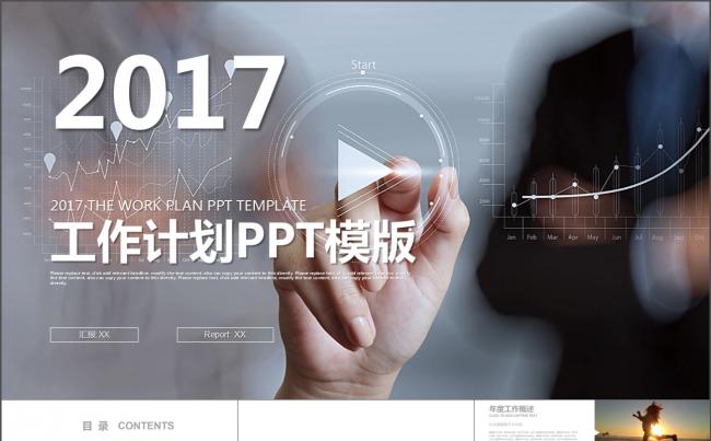蓝色商务数据 2017工作计划PPT模版缩略图