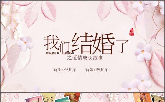 花香结婚PPT模板缩略图