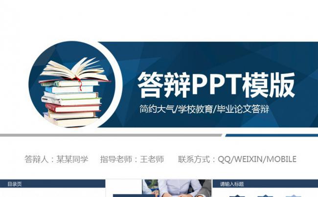 时尚论文答辩动态PPT模板缩略图