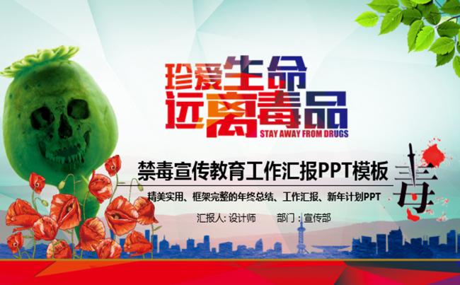 禁毒宣传公安缉毒新型毒品PPT模板缩略图
