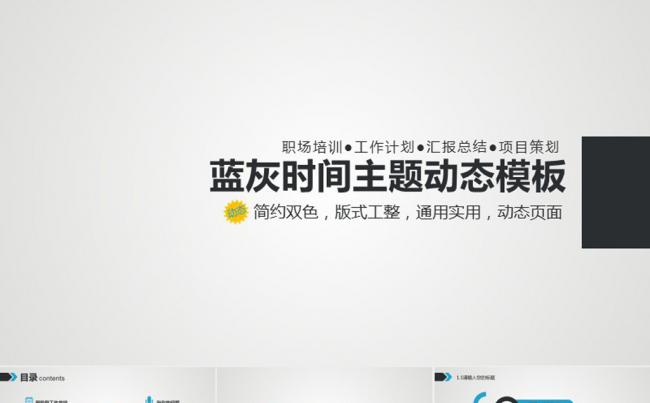 时间主题工作计划汇报动态PPT模板缩略图