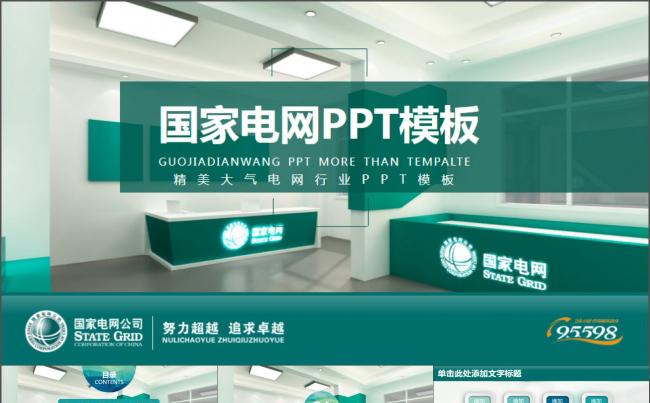 国家电网PPT模板你用电我用心缩略图