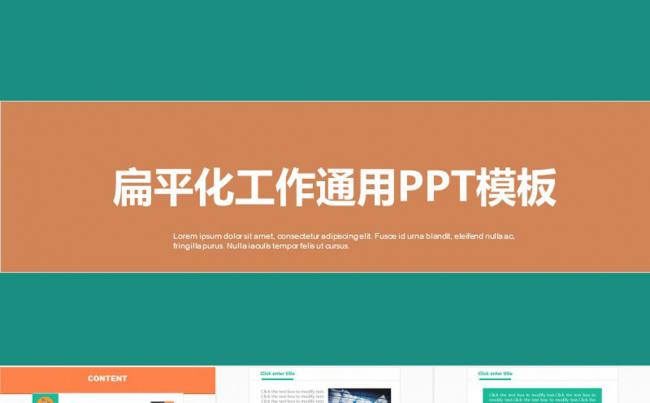 扁平化通用工作计划总结汇报动态PPT模板缩略图