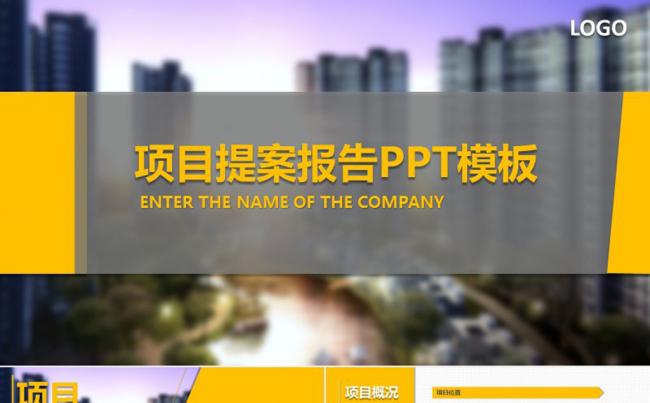 项目提案报告动态PPT模板缩略图