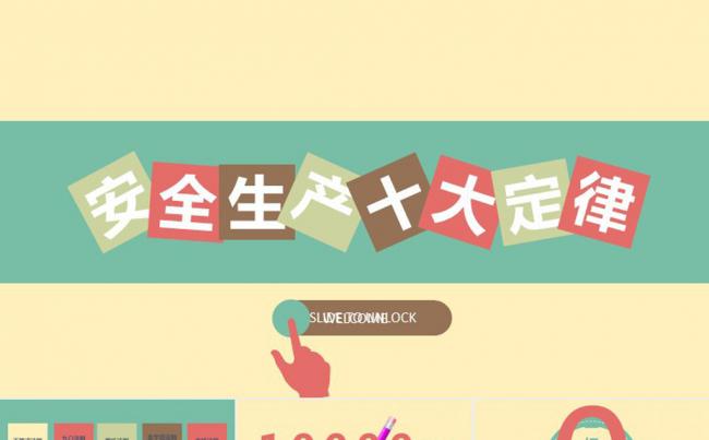 安全生产通用动态PPT模板缩略图