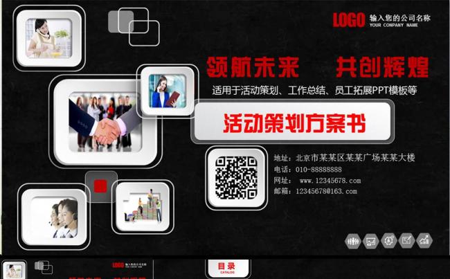 水晶质感活动策划方案书工作总结计划PPT缩略图