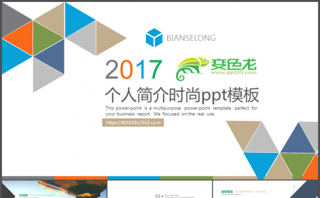 个人总结 彩色 公司汇报 年终总结  欧美风格ppt模板缩略图