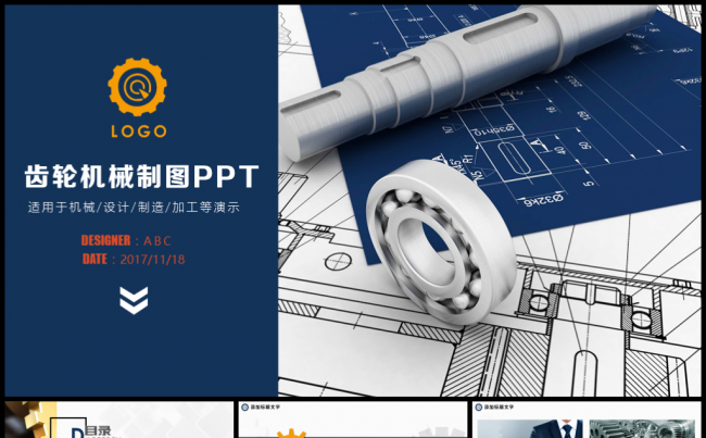 齿轮机械制图加工制造PPT缩略图