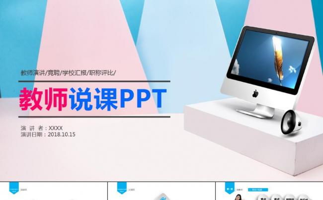 简约时尚教师教学说课演讲培训课件ppt缩略图