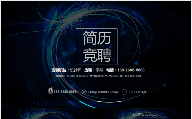 【精细实用】个人简历岗位竞聘竞聘报告竞选岗位晋升求职ppt缩略图