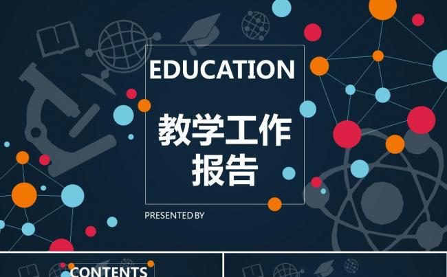 扁平化时尚教育教学说课演讲课题报告培训ppt模板缩略图