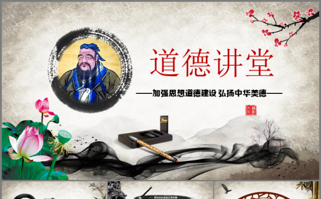 中国风道德讲堂校园文化国学礼仪学习教育PPT模板缩略图
