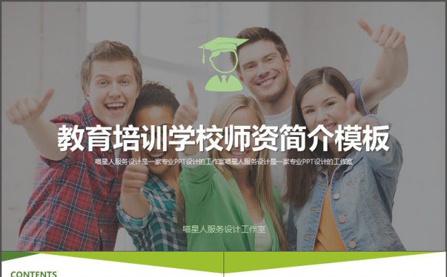 【培训教育】儿童培训教育兴趣班项目推广学校简介商业连锁模板缩略图
