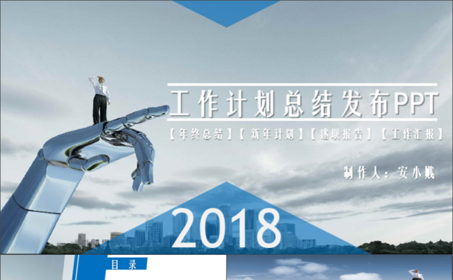 工作计划总结发布PPT模板缩略图