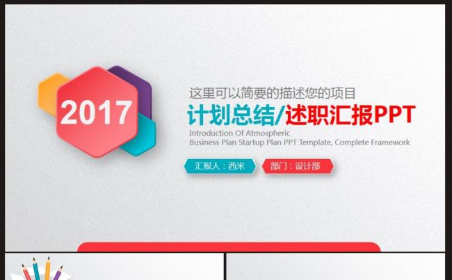 【计划总结】通用工作计划、汇报ppt动态模板缩略图