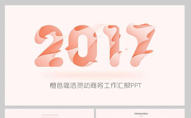 2017创意橙色简洁灵动商务工作报告模板缩略图