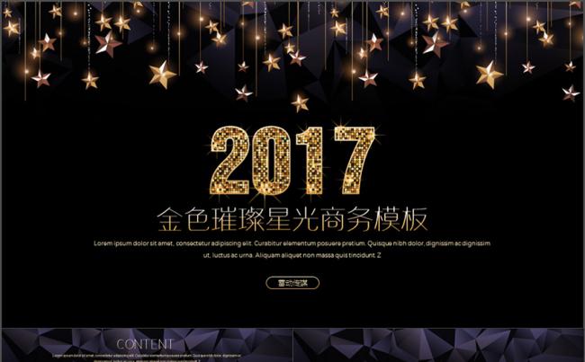 2017金色璀璨商务模板缩略图