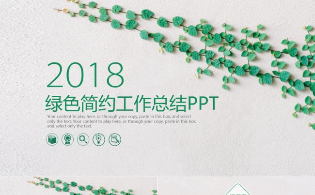【大气绿色】2018工作报告大学生毕业答辩年度总结模板设计缩略图