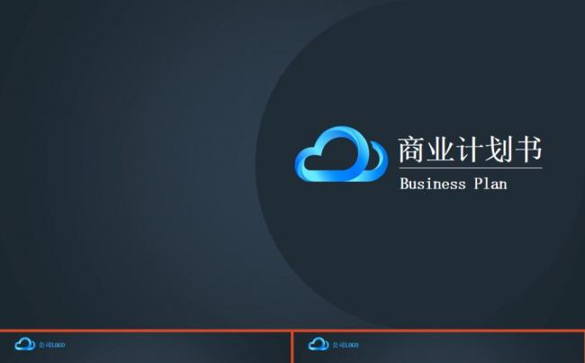 黑色简约商业计划书ppt模板缩略图
