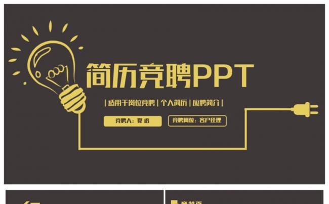 金色创意完整简洁个人简历岗位竞聘应聘PPT缩略图