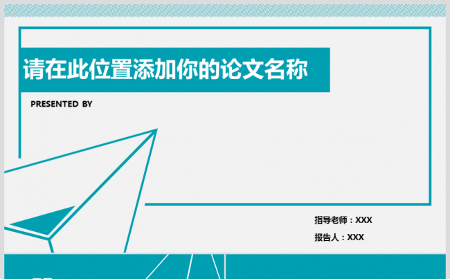 静态扁平化毕业论文答辩PPT开题报告PPT缩略图
