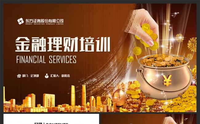【moses演示】高端金融理财财务投资2017工作计划PPT缩略图