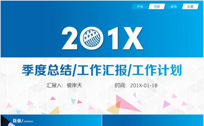 工作总结工作汇报计划总结动态PPT缩略图